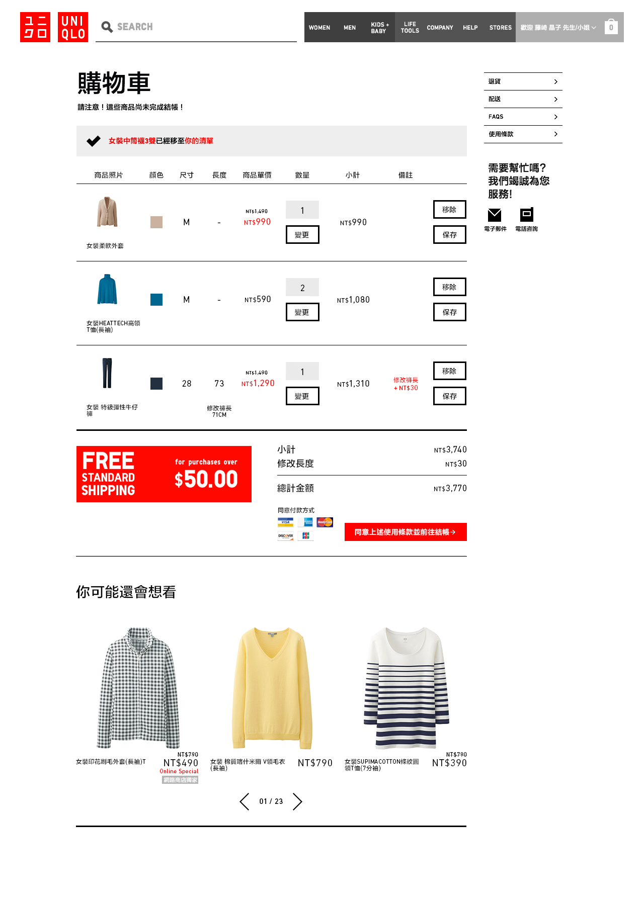 UNIQLO Taiwan - Cart: Item saved confirmation (Traditional Chinese)