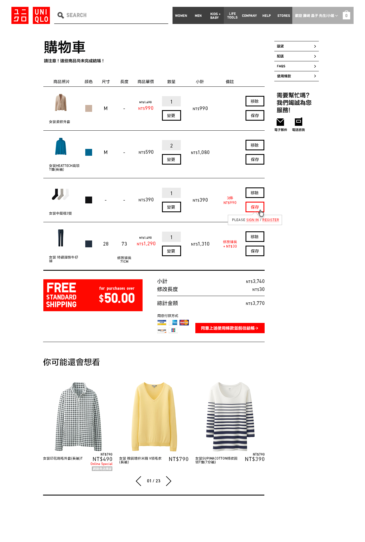 UNIQLO Taiwan - Cart: Sign in to save prompt (Traditional Chinese)