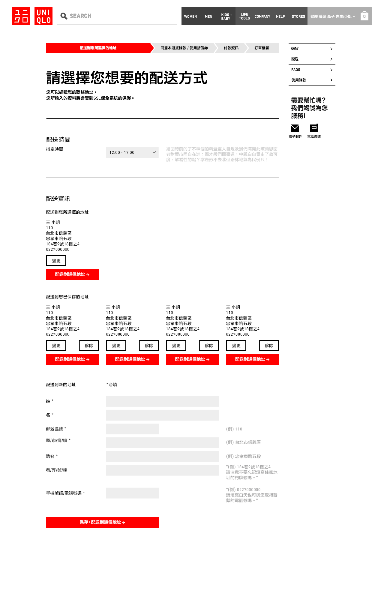 UNIQLO Taiwan - Checkout Flow: Billing and shipping (Traditional Chinese)