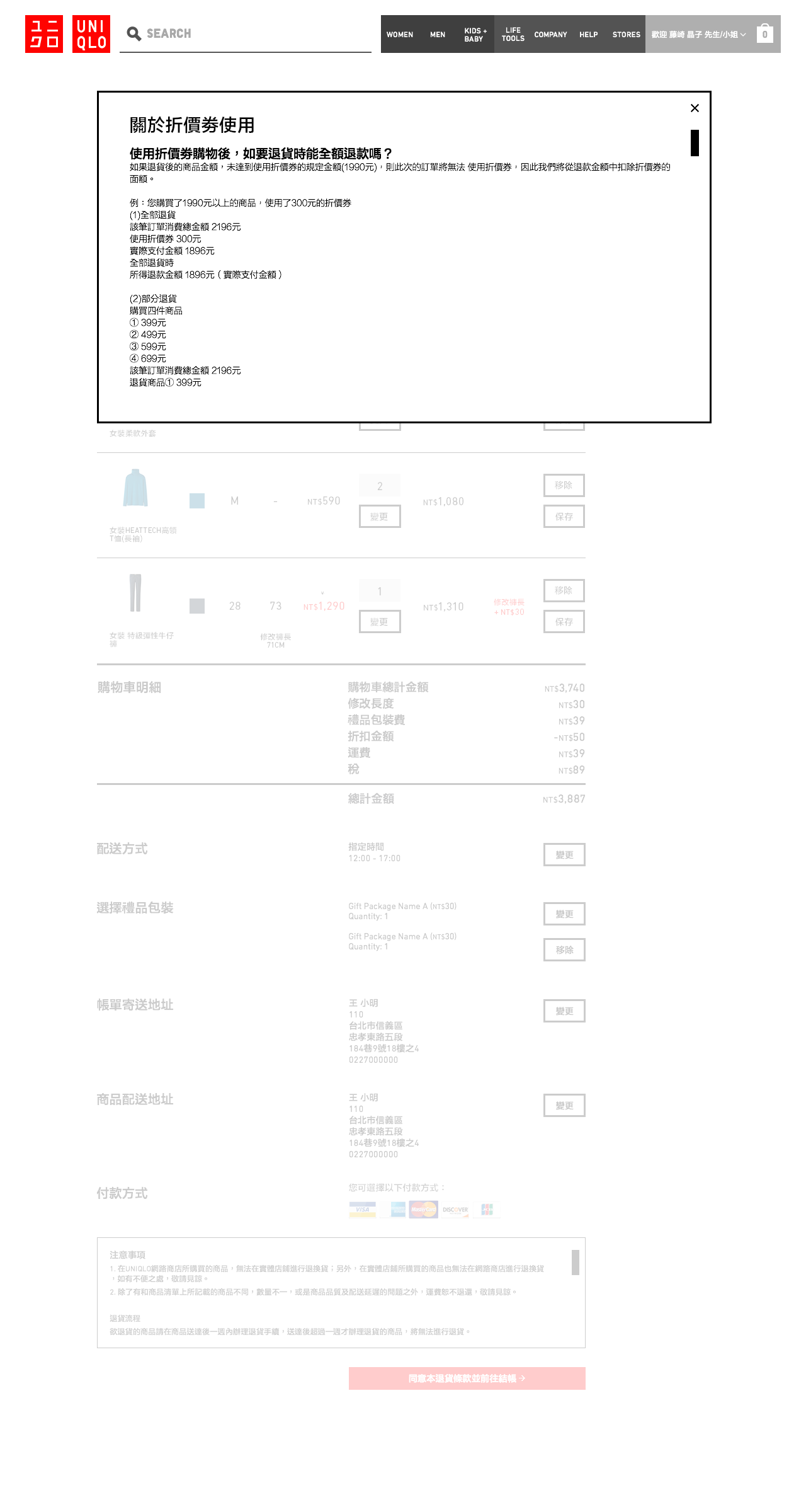 UNIQLO Taiwan - Checkout Flow: Confirm info with promo code modal