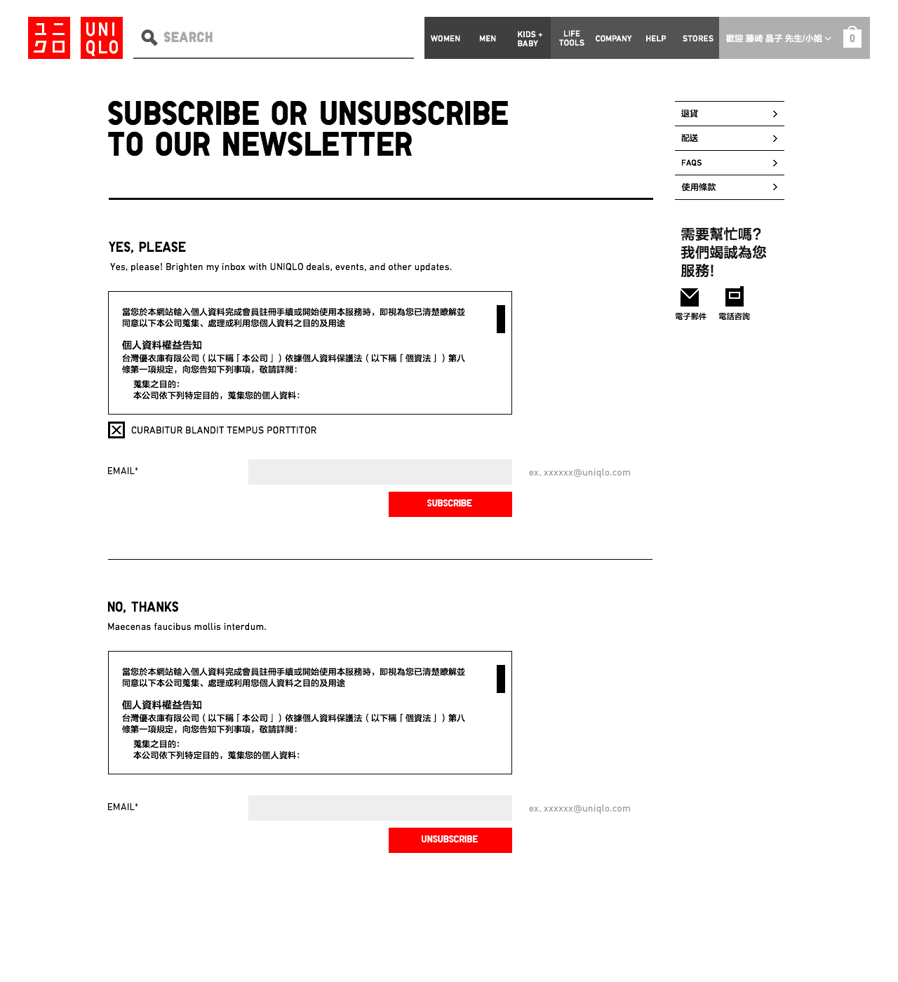 UNIQLO Taiwan - Cart: Email subscription page
