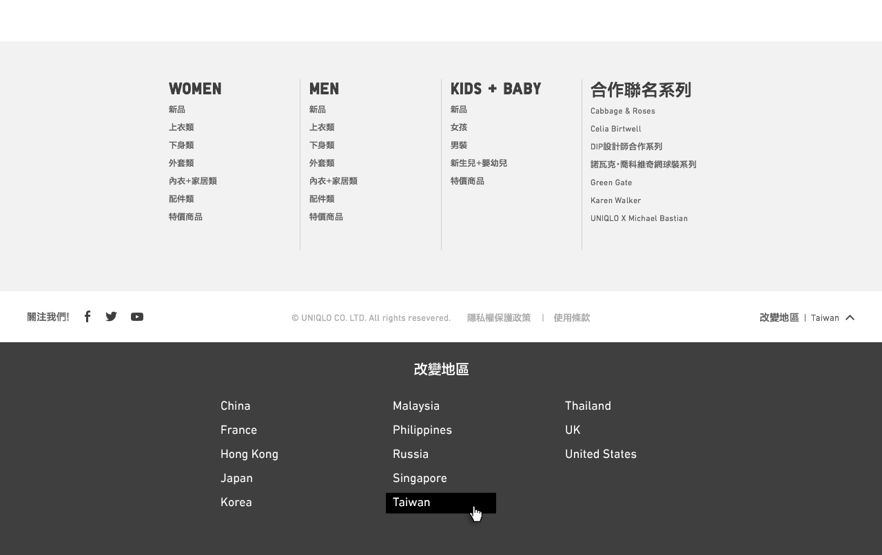 UNIQLO Taiwan - Footer