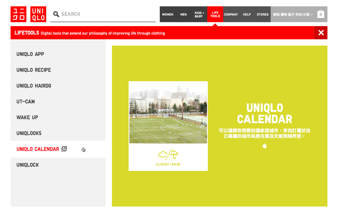 UNIQLO Taiwan - Navigation: Life tools, UNIQLO Calendar