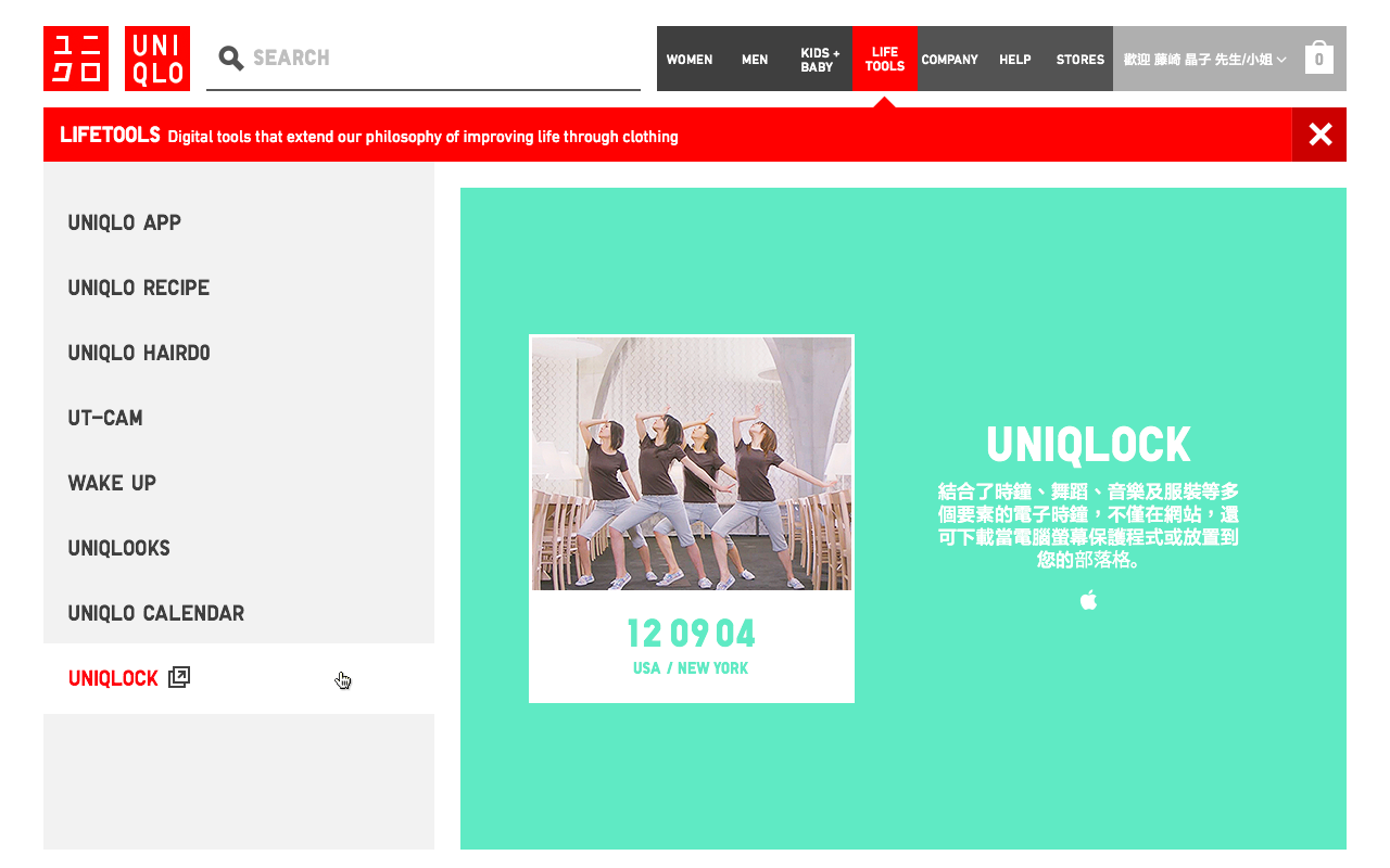 UNIQLO Taiwan - Navigation: Life tools, UNIQLOCK