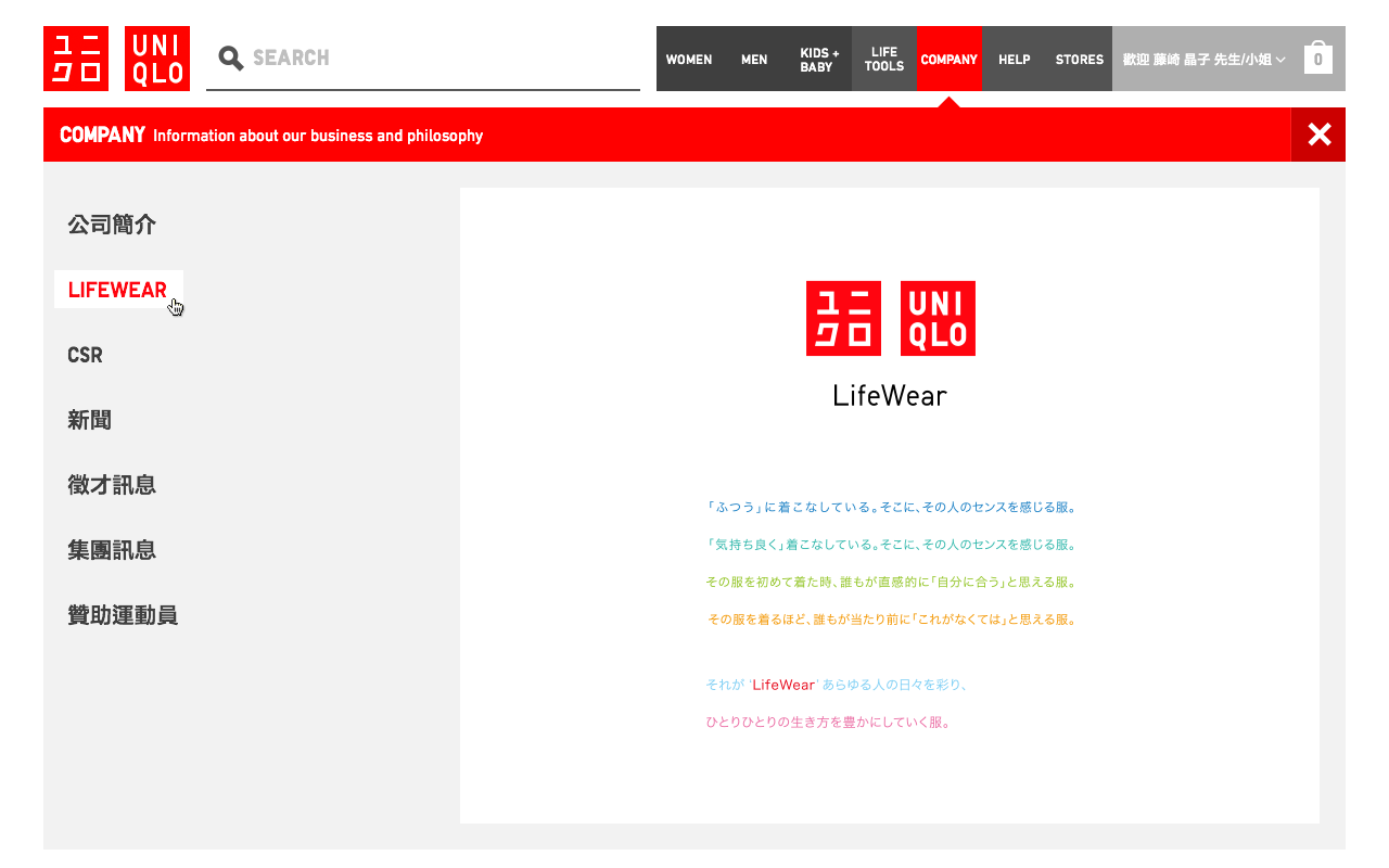 UNIQLO Taiwan - Navigation: Company