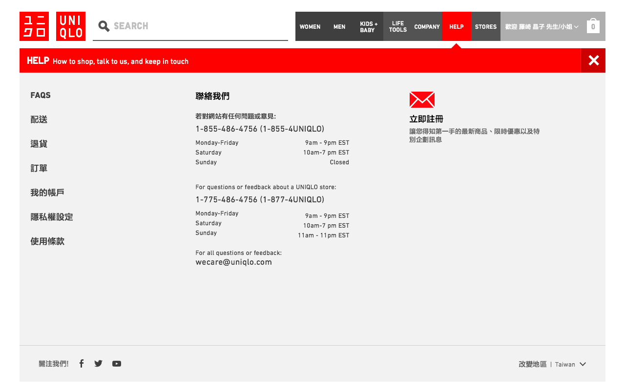 UNIQLO Taiwan - Navigation: Help