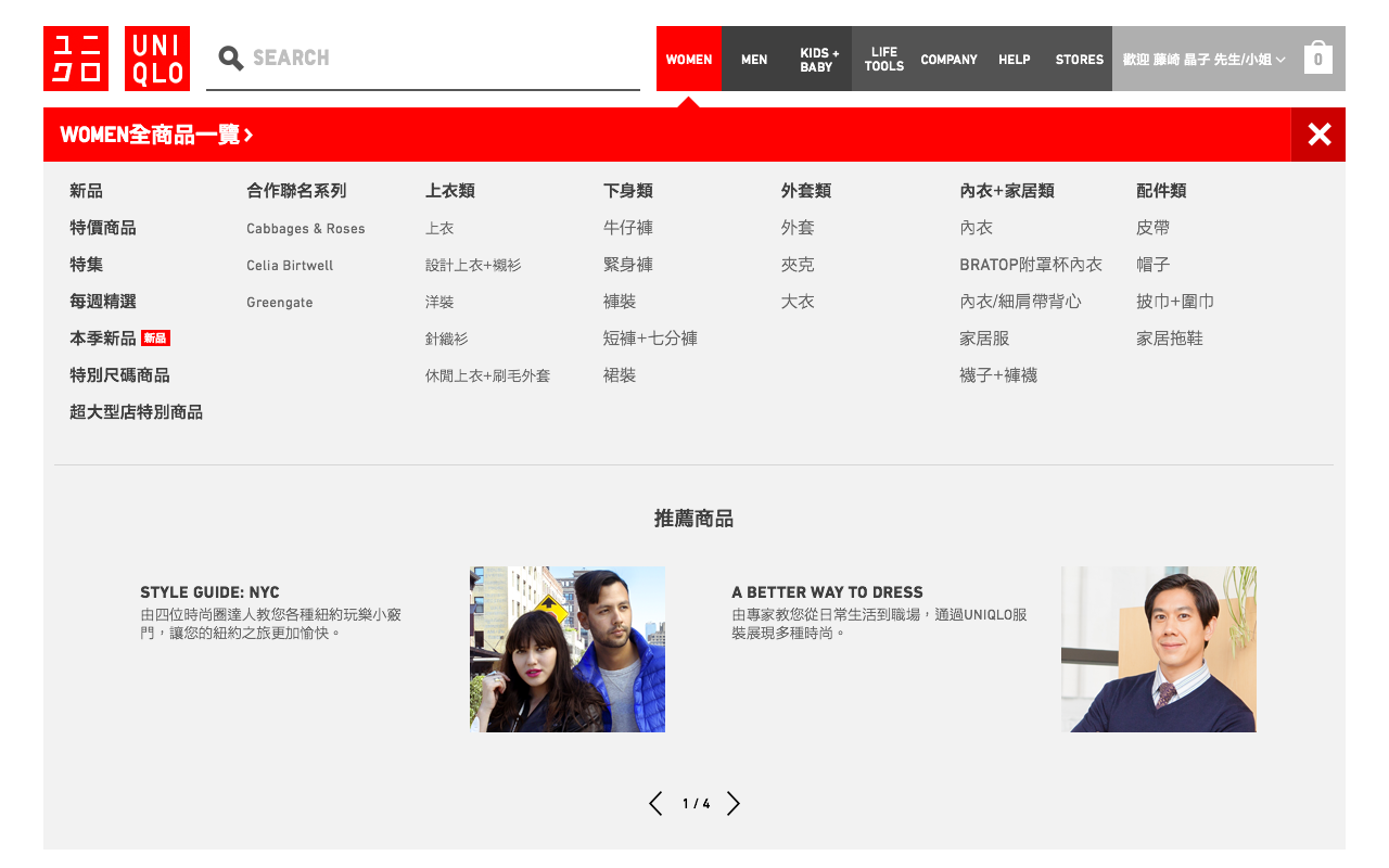 UNIQLO Taiwan - Navigation: Women