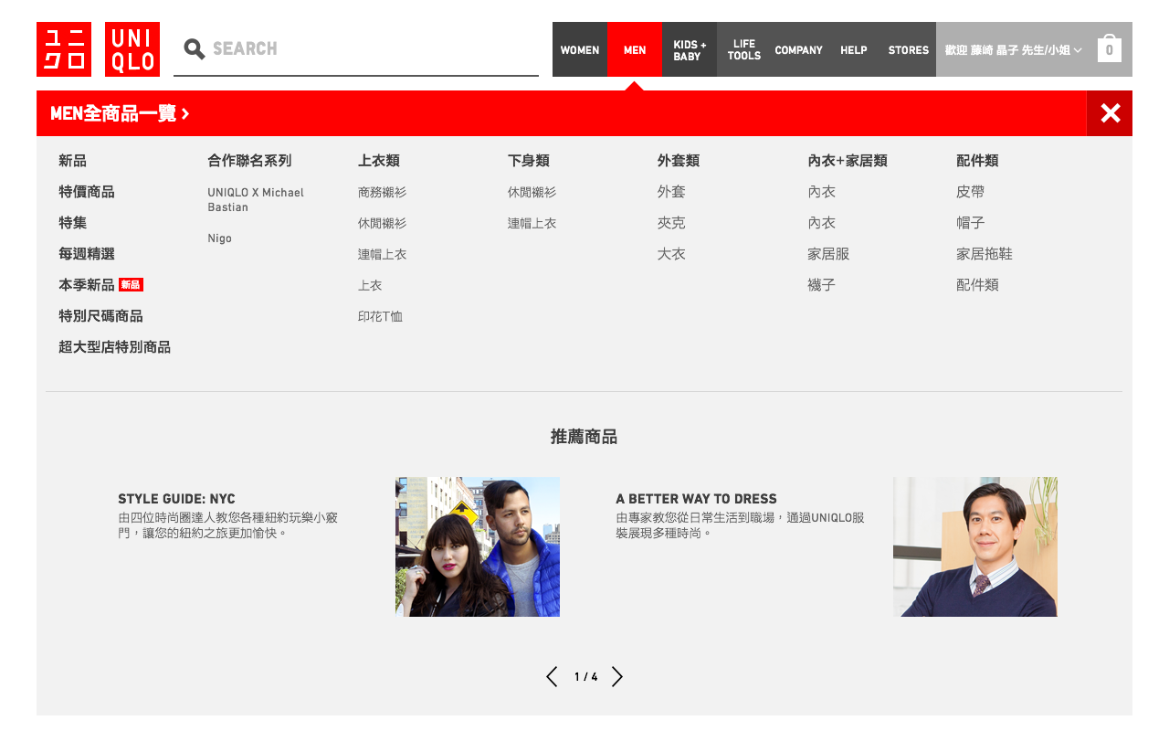UNIQLO Taiwan - Navigation: Men