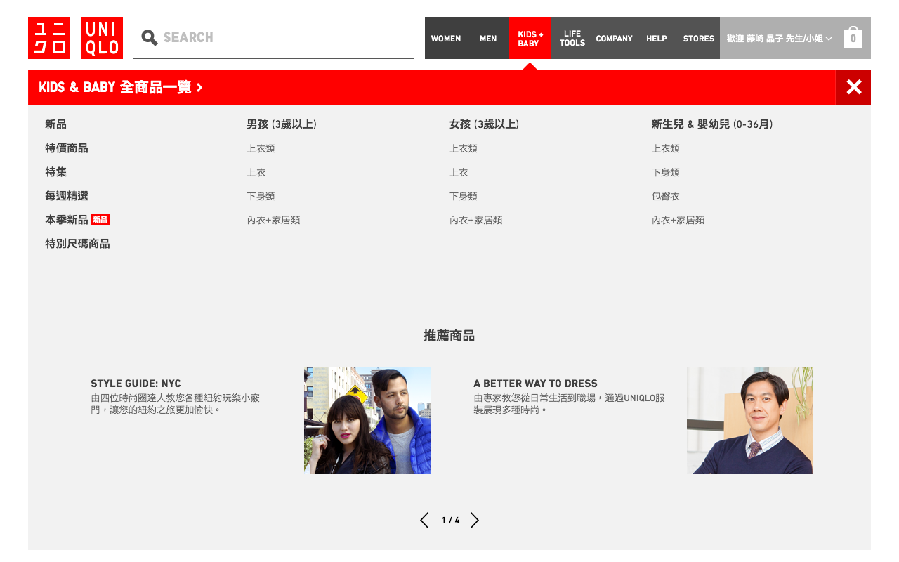 UNIQLO Taiwan - Navigation: Kids and baby