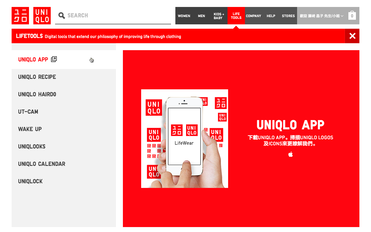 UNIQLO Taiwan - Navigation: Life tools, UNIQLO App