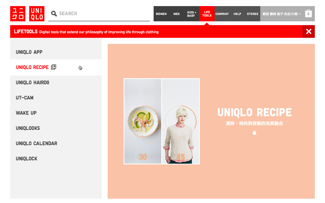 UNIQLO Taiwan - Navigation: Life tools, UNIQLO Recipe