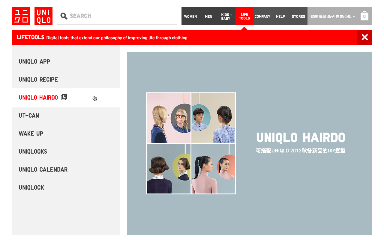 UNIQLO Taiwan - Navigation: Life tools, UNIQLO Hairdo