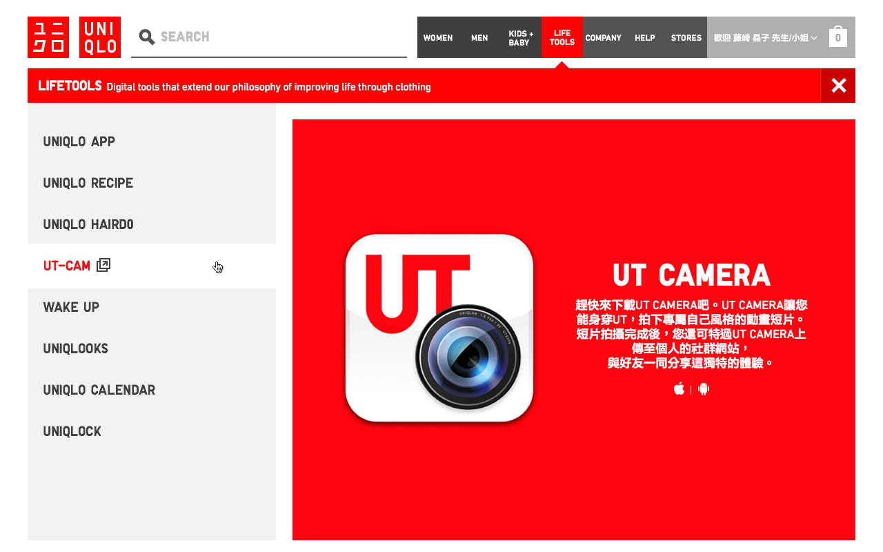 UNIQLO Taiwan - Navigation: Life tools, UT Cam