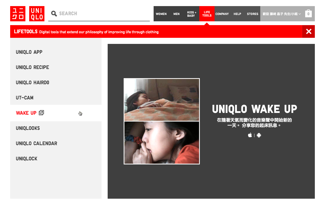 UNIQLO Taiwan - Navigation: Life tools, Wake Up