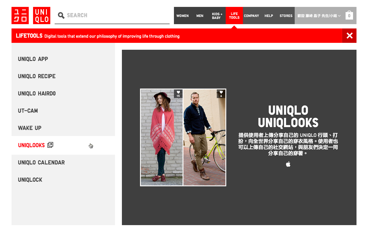 UNIQLO Taiwan - Navigation: Life tools, UNIQLOOKS