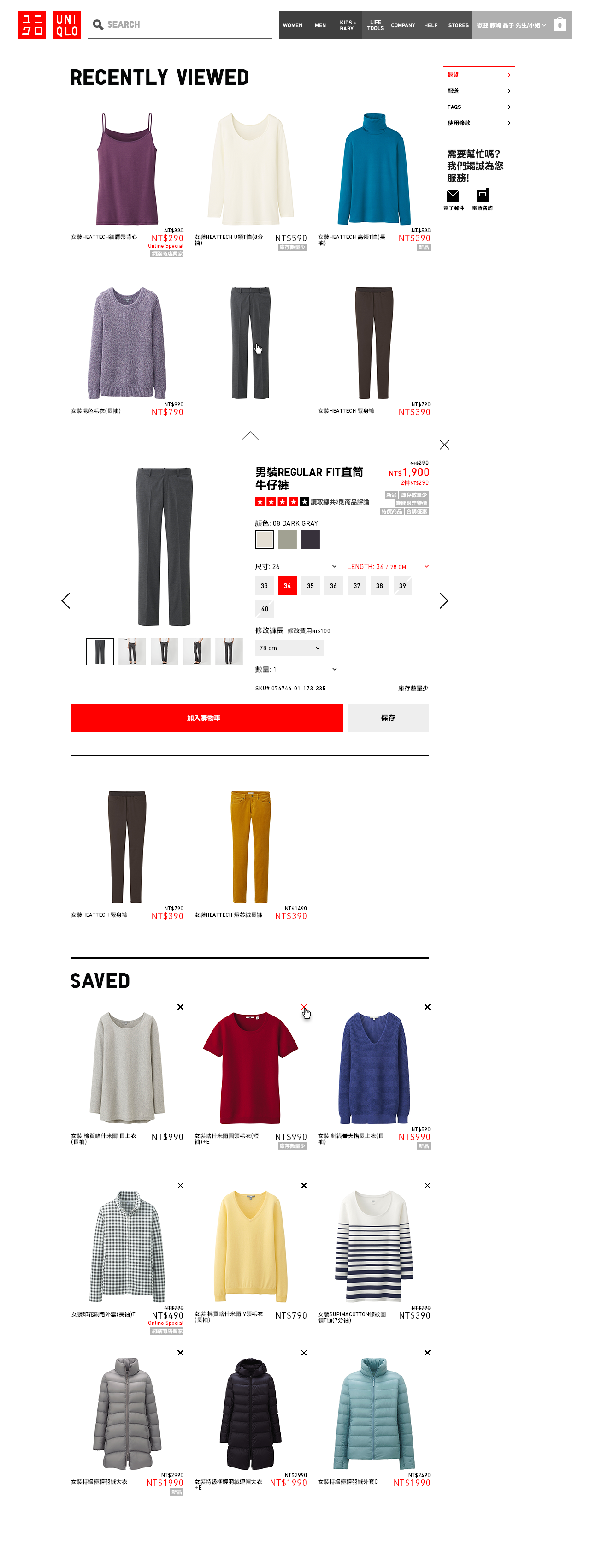 UNIQLO Taiwan - Checkout Flow: My account landing page