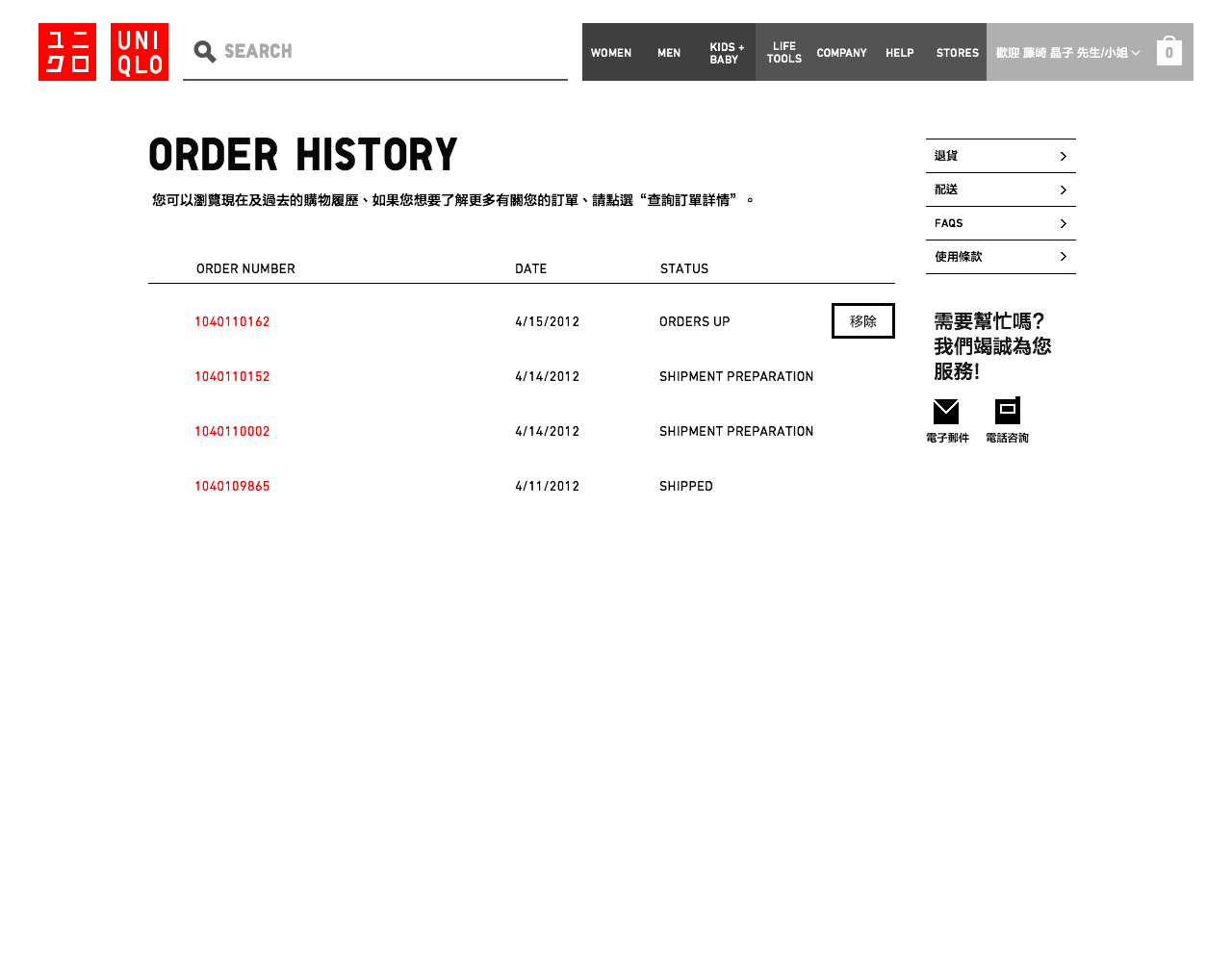UNIQLO Taiwan - Sign In / Registration Flow: Order history