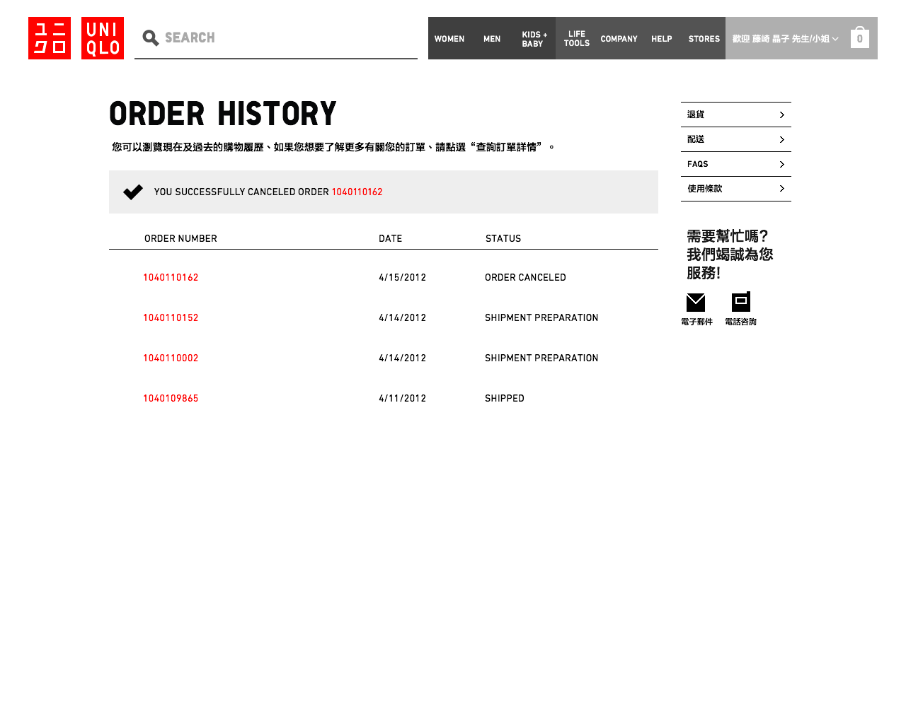 UNIQLO Taiwan - Sign In / Registration Flow: Cancellation confirmation
