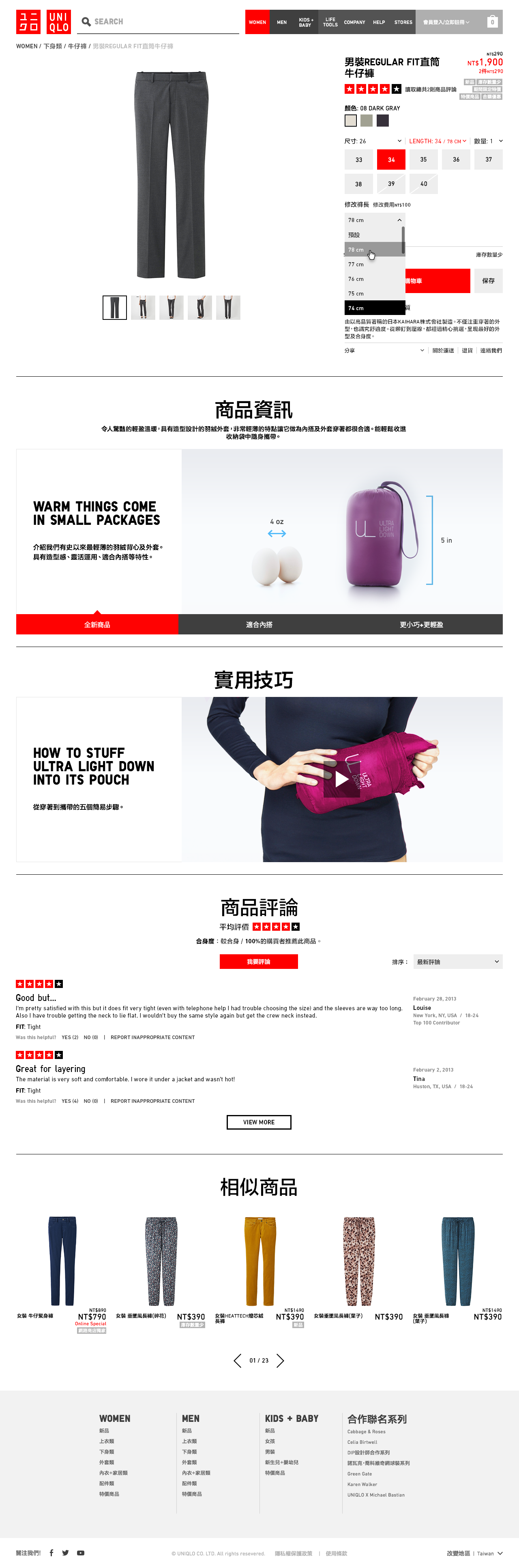 UNIQLO Taiwan - Product Page: Dropdown open