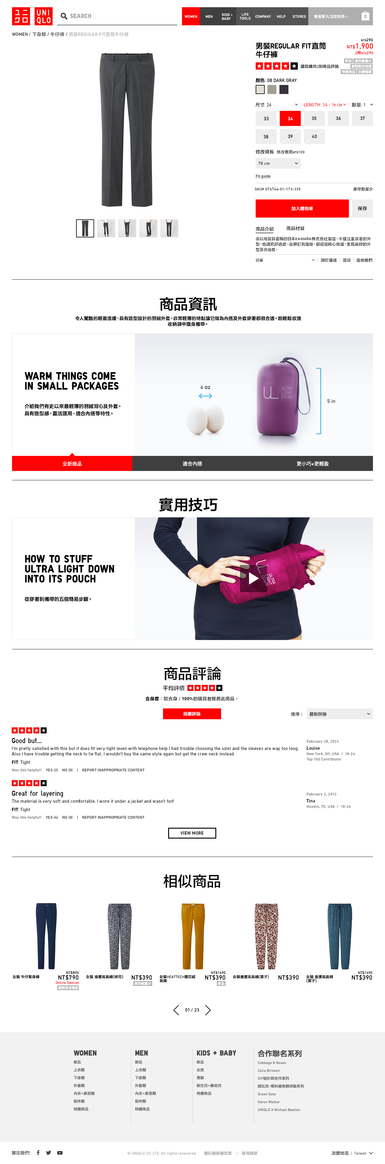 UNIQLO Taiwan - Product Page: Dropdown closed
