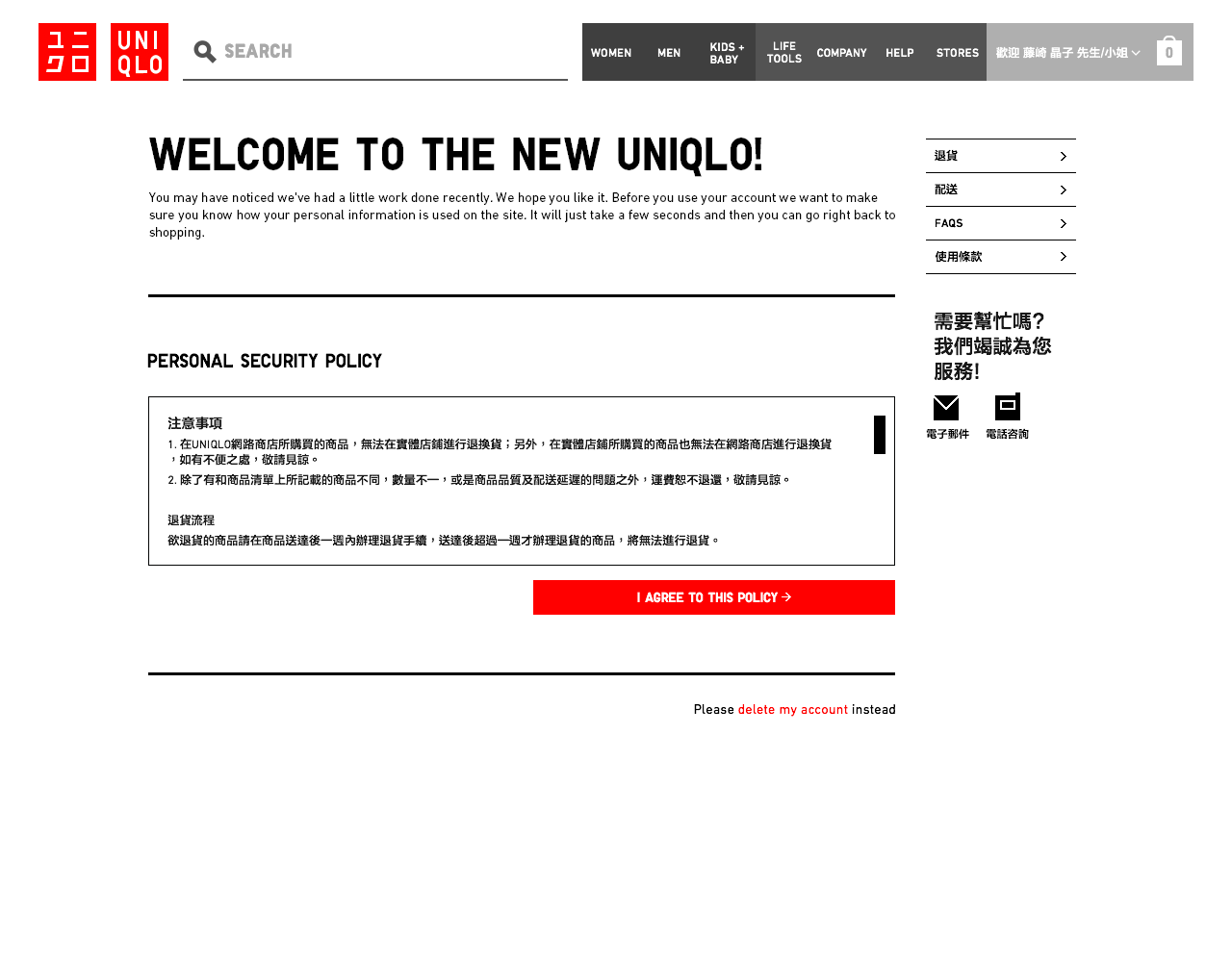 UNIQLO Taiwan - Sign In / Registration Flow: Privacy opt-in