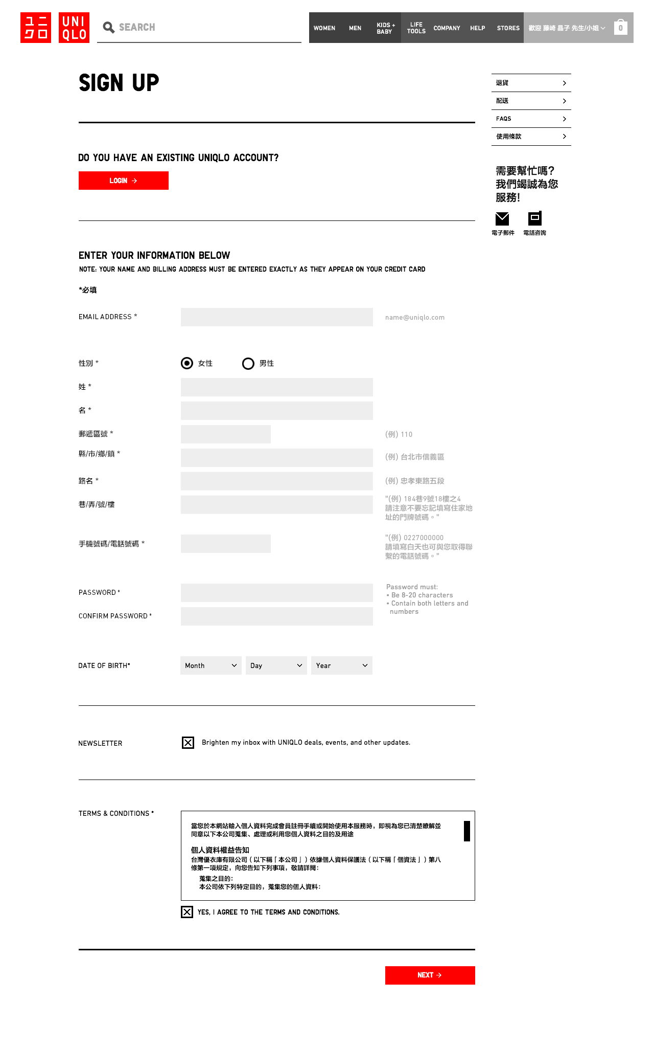 UNIQLO Taiwan - Sign In / Registration Flow: Sign up